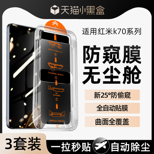 防窥无尘舱钢化膜贴膜成功率100%