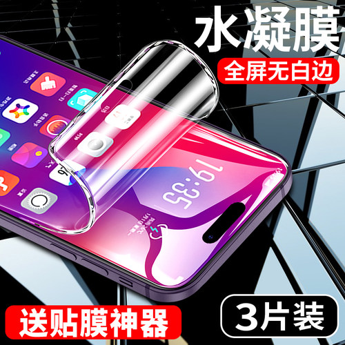 【热销中】水凝膜适用苹果14系列