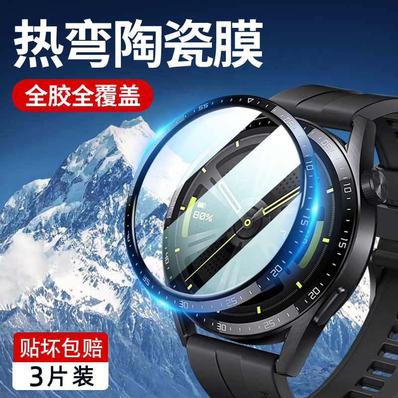 适用华为gt4手表陶瓷膜全屏覆盖
