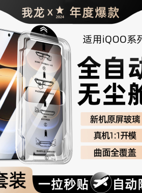 无尘舱我龙适用iqooneo9s钢化膜iqoo12手机膜iq8pro11s保护膜spro+z7x/z3活力版vivo5/6的neo7se新款10竞速z5