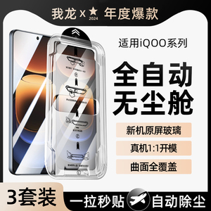 无尘舱适用iqooneo9s钢化膜iqoo12手机膜iq8pro11s保护膜spro+z7x/z3活力版vivo5/6的neo7se新款10竞速iq00z5