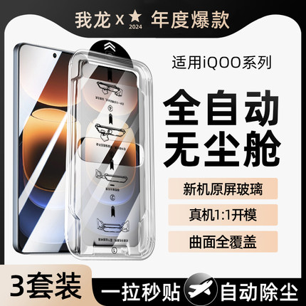 无尘舱我龙适用iqooneo9s钢化膜iqoo12手机膜iq8pro11s保护膜spro+z7x/z3活力版vivo5/6的neo7se新款10竞速z5