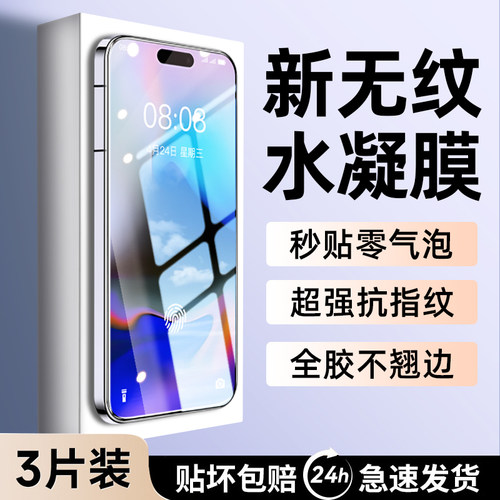 【热销中】进口无纹膜适用苹果系