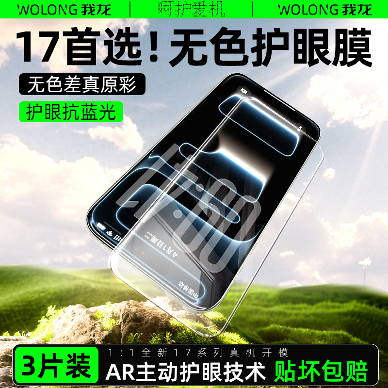 【超越AR护眼膜】适用苹果系列