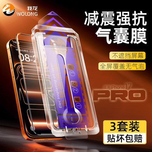 【减震防抗】气囊膜适用苹果系列