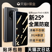 我龙适用oppofindn5手机膜findn3flip钢化膜findn2保护贴膜外屏防窥膜n5全屏新款 findn折叠内屏n3全包防窥