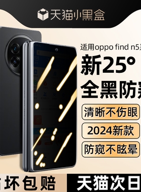 我龙适用oppofindn5手机膜findn3flip钢化膜findn2保护贴膜外屏防窥膜n5全屏新款的findn折叠内屏n3全包防窥