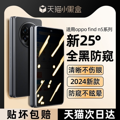 【折叠机】防窥膜适用oppofindn5