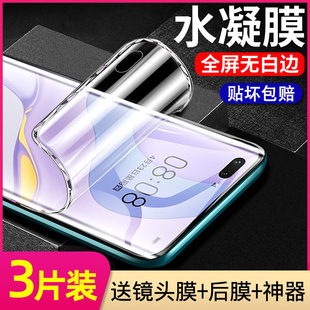 8全屏9se 5ipro手机膜5z7se贴膜6se保护膜3i4e3e 我龙适用华为nova14pro钢化水凝膜nowa13防窥膜nava12
