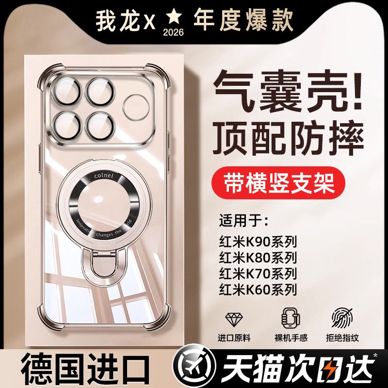 【德国拜耳】气囊防摔支架手机壳