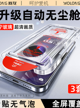 秒贴仓我龙适用华为nova15钢化膜nova15pro手机膜nova15ultra全屏全包边防窥新款的无黑边超声波屏幕保护贴膜