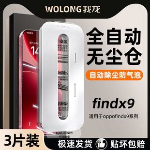 保护贴膜por水凝膜全包边高清超声波oppo 我龙适用oppofindx9pro钢化膜findx9手机膜fandx9新款 秒贴仓膜