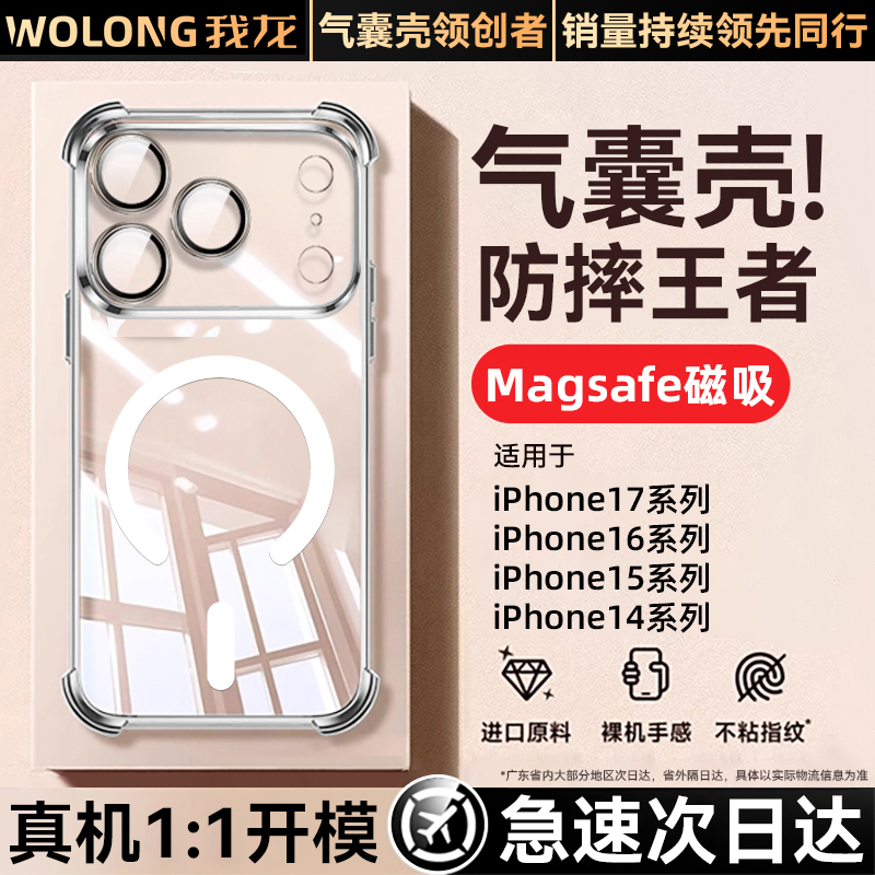 【真气囊30米防摔】Magsafe磁吸