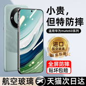 我龙适用华为mate60钢化膜mate50手机膜meta50e全屏覆盖高清mt70保护贴膜新款 全胶全包边m60抗蓝光防摔防爆