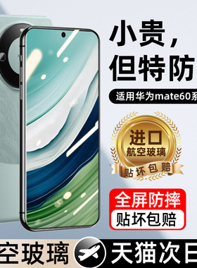 我龙适用华为mate60钢化膜mate50手机膜meta50e全屏覆盖高清mt70保护贴膜新款的全胶全包边m60抗蓝光防摔防爆