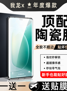我龙适用荣耀70手机膜80pro陶瓷60防窥3magic7/6/5migac4钢化500的se曲屏300水凝x40v40x50i/90华为100gt200