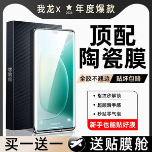 【秒解锁】陶瓷膜适用荣耀系列