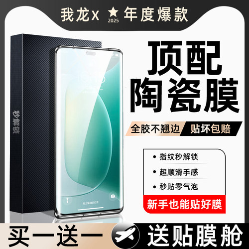 【秒解锁】陶瓷膜适用荣耀系列