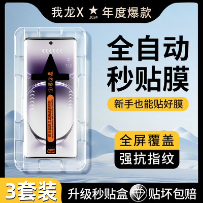 100%成功贴好膜/OPPO昆仑钢化膜