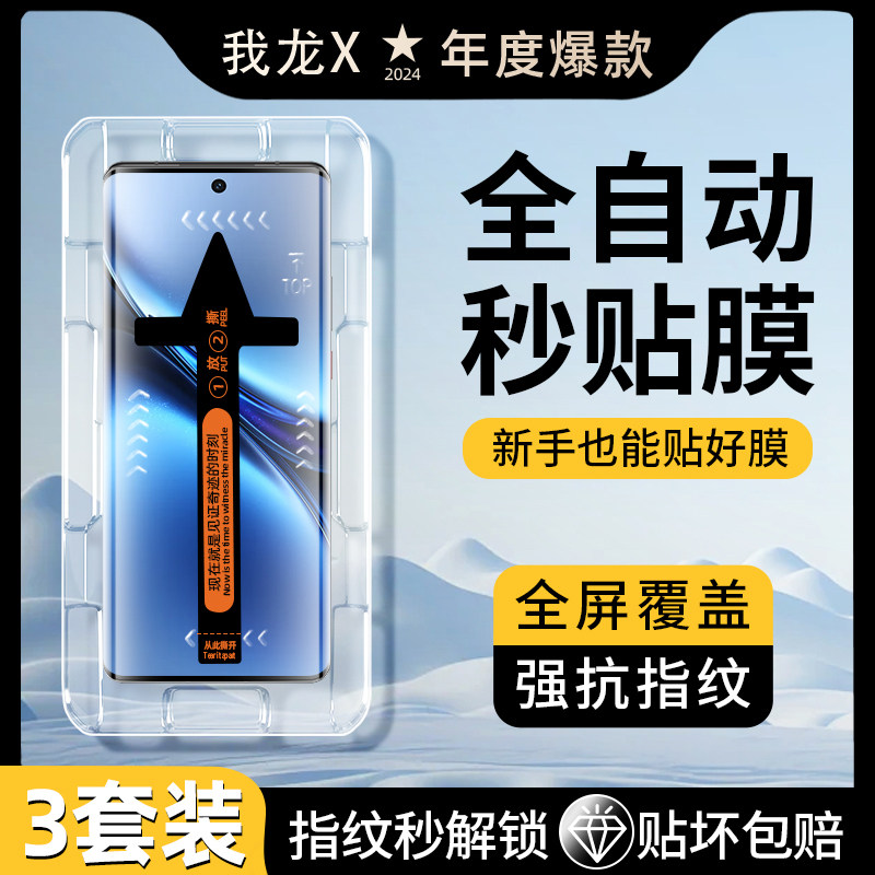 新款秒贴仓我龙适用vivox300pro钢化膜vivox200pro手机贴膜指纹解锁全胶秒贴膜全屏覆盖全包曲屏高清防摔保护