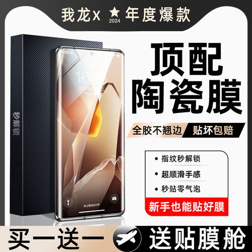 【秒解锁】陶瓷膜适用一加系列