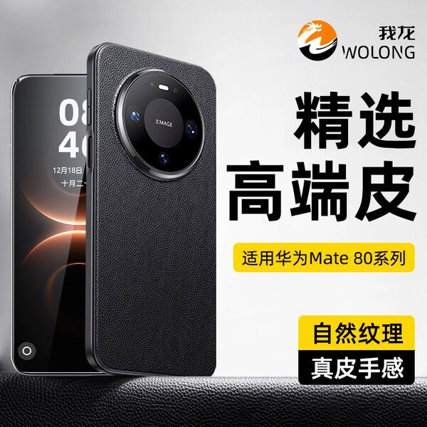 我龙适用华为mate80promax手机壳新款mate70/60pro素皮保护套mate60优享版超薄防摔mt镜头全包的高级感50男女