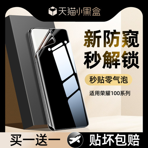 【热销中】水凝防窥膜适用荣耀50
