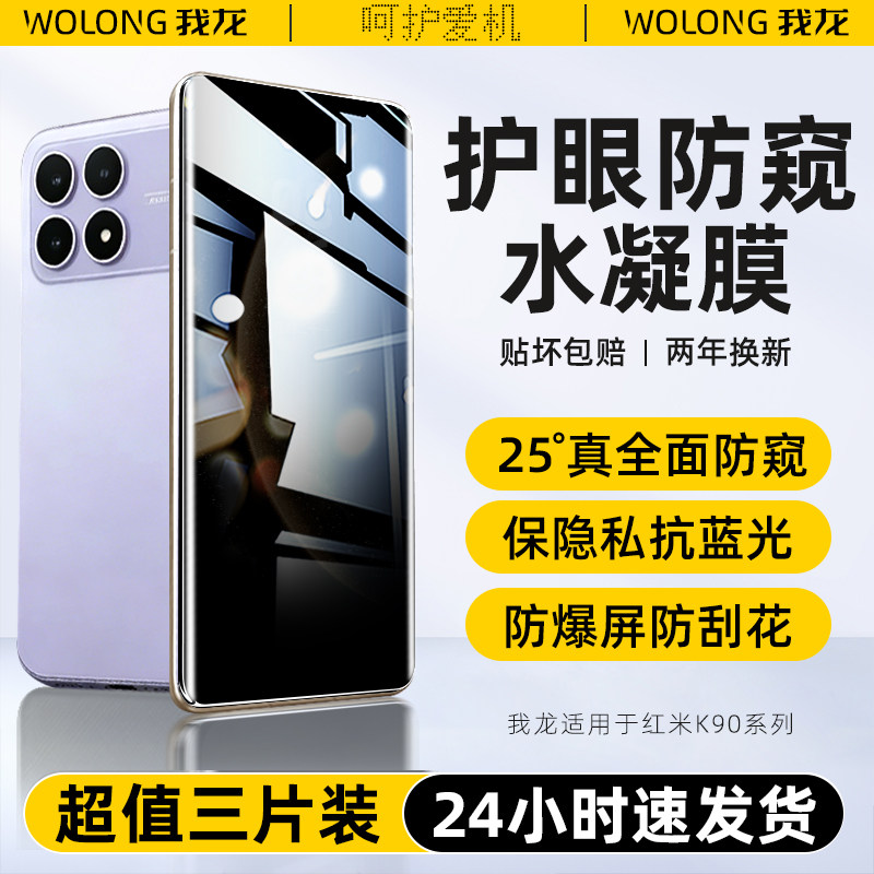 我龙适用红米k90手机膜至尊版红米k80/70/60/50/40水凝膜note8/9/10/11/12/13/14/15防窥膜turbo3/4高清pro膜