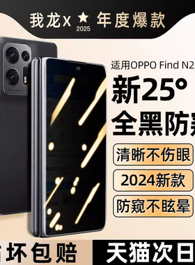我龙适用oppofindn2手机膜折叠屏findn3flip钢化膜findn全屏覆盖n3新款的oppo防窥膜水凝内外屏全包保护贴膜