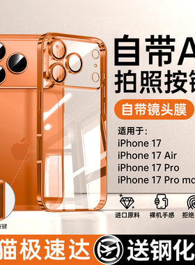 我龙适用苹果17promax手机壳iphone17透明16新款15电镀proip高级感max橙色12防摔14软壳air镜头全包17pro套13