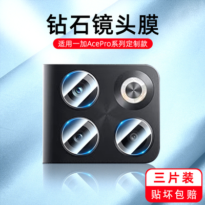 【保护镜头】镜头膜适用一加系列
