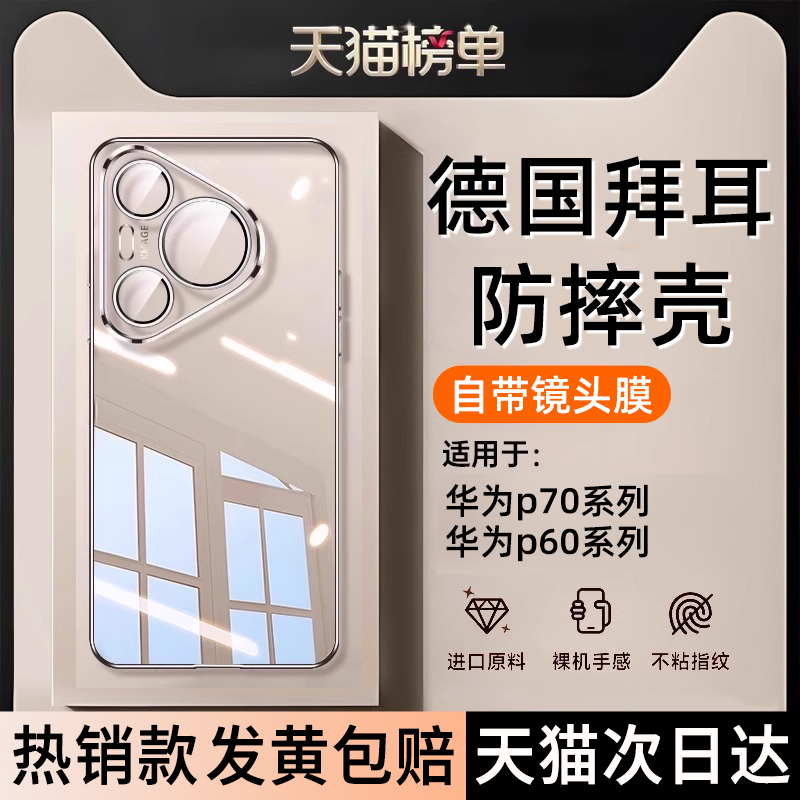 德国拜耳原厂适用华为Pura70系列