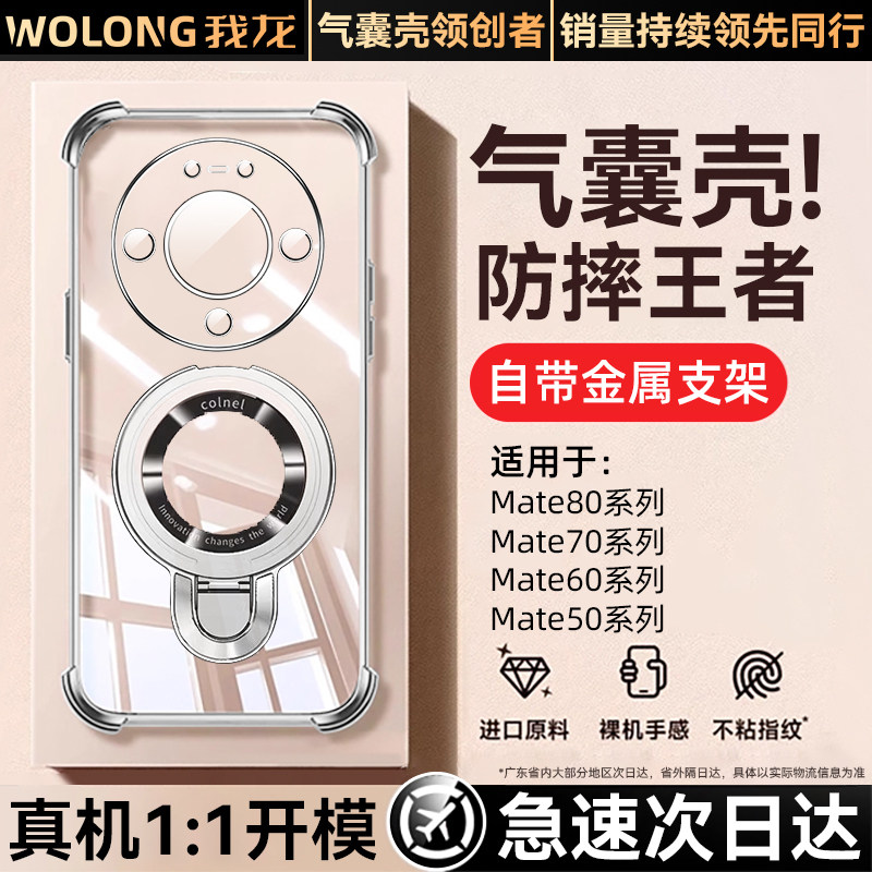 我龙适用华为Mate80手机壳mate80promax气囊防摔mate70带支架保护套mate80Pro镜头全包mate70air透明mt80高级
