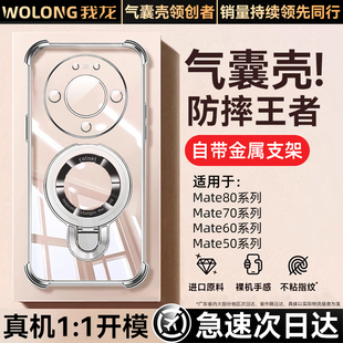 我龙适用华为Mate80手机壳mate80promax气囊防摔mate70带支架保护套mate80Pro镜头全包mate70air透明mt80高级
