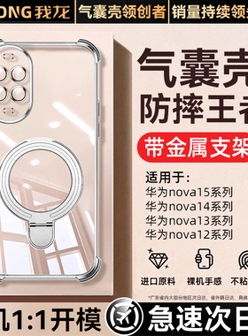 我龙适用华为Nova15手机壳nova14气囊防摔nova13带支架nova12透明nova11镜头全包nova10保护套pro新男女ultra