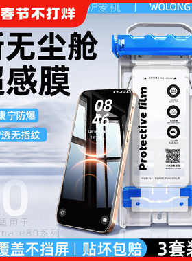 无尘舱我龙适用华为mate80promax钢化膜mate70pro手机膜60rs保时捷mat40pro+新款air的水凝+陶瓷m30保护贴膜