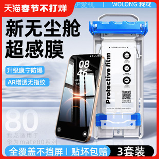 无尘舱我龙适用华为mate80promax钢化膜mate70pro手机膜60rs保时捷mat40pro+新款air的水凝+陶瓷m30保护贴膜