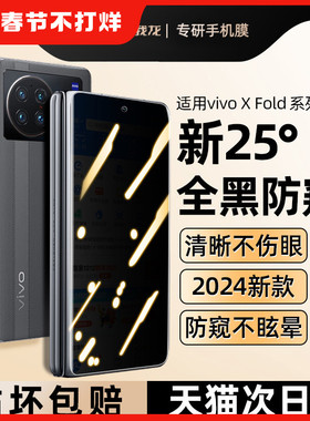 我龙适用vivoxfold3手机膜xfold3pro折叠屏xfold5/2钢化膜全包xfold+全屏新款的水凝防窥vivo内外防窥保护膜