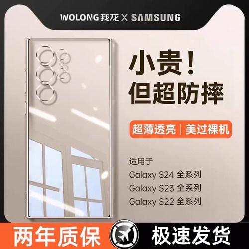 我龙适用三星s24系列透明手机壳