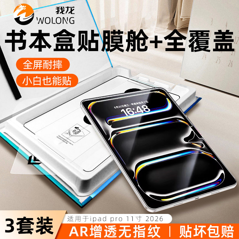 我龙适用ipad11ipadair8钢化膜ipadpro12平板mini7保护9/5苹果10代6/2025贴3无尘13寸4八18九20十21全屏2026