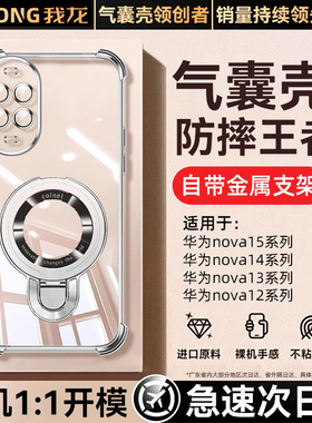 我龙适用华为Nova15Pro手机壳nove15带支架气囊nava14ultra透明磁吸nova13pro活力版12保护套11防摔10男女pro