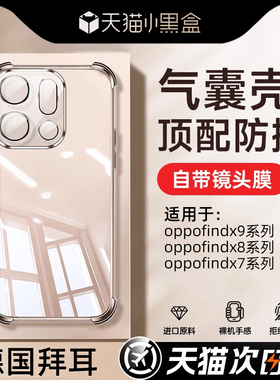 [真气囊强防摔]我龙适用oppofindx9手机壳新款findx9pro透明软壳findx8s全包x7保护套x8自带镜头膜ultra外壳p