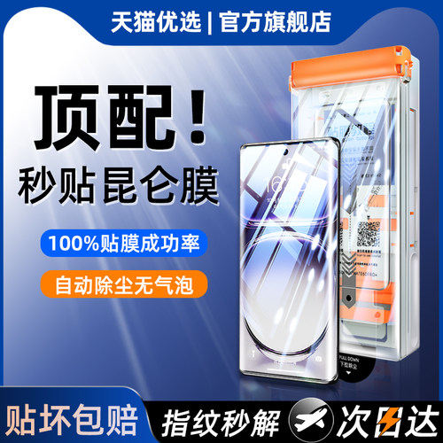 【秒解锁】无尘秒贴仓适用reno系