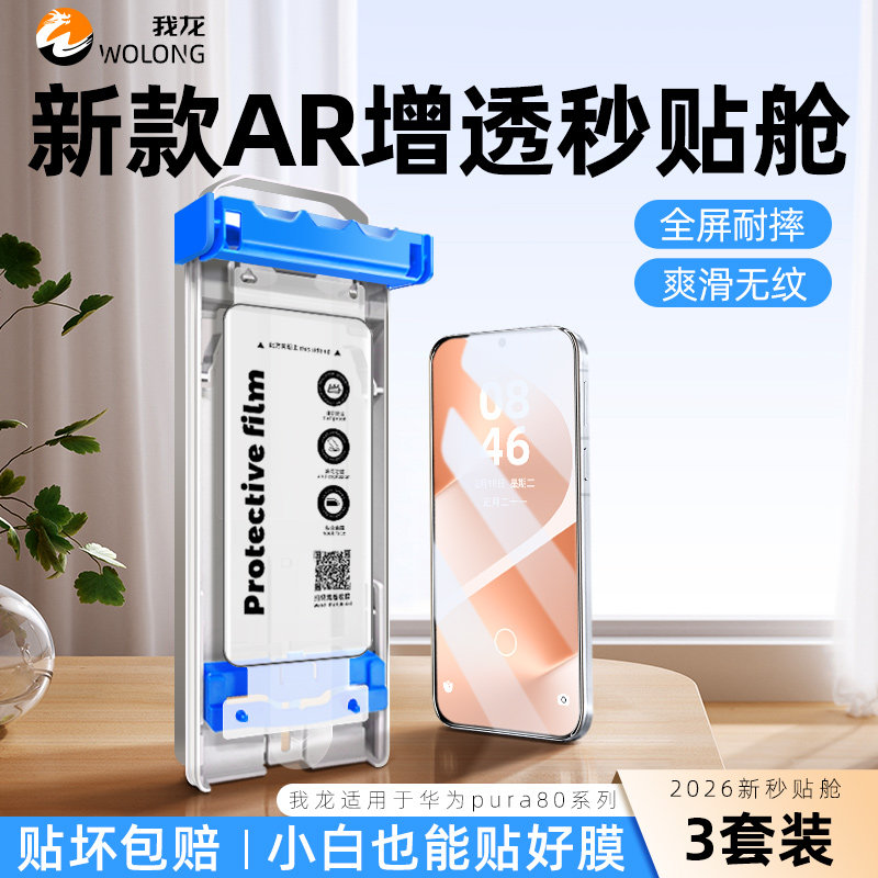 无尘舱我龙适用华为pura80ultra钢化膜pura70手机膜p60新款art的p50pro水凝p30pro陶瓷膜华p70p80pro+十全包
