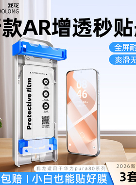 无尘舱我龙适用华为pura80ultra钢化膜pura70手机膜p60新款art的p50pro水凝p30pro陶瓷膜华p70p80pro+十全包