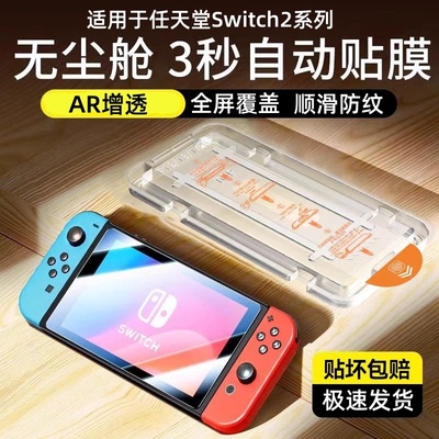 【秒贴神器】无尘舱AR增透钢化膜