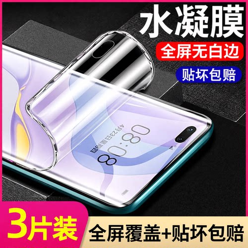 【热销中】华为系列水凝膜