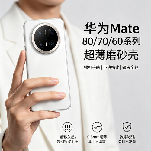 【热销】华为mate系列透明手机壳
