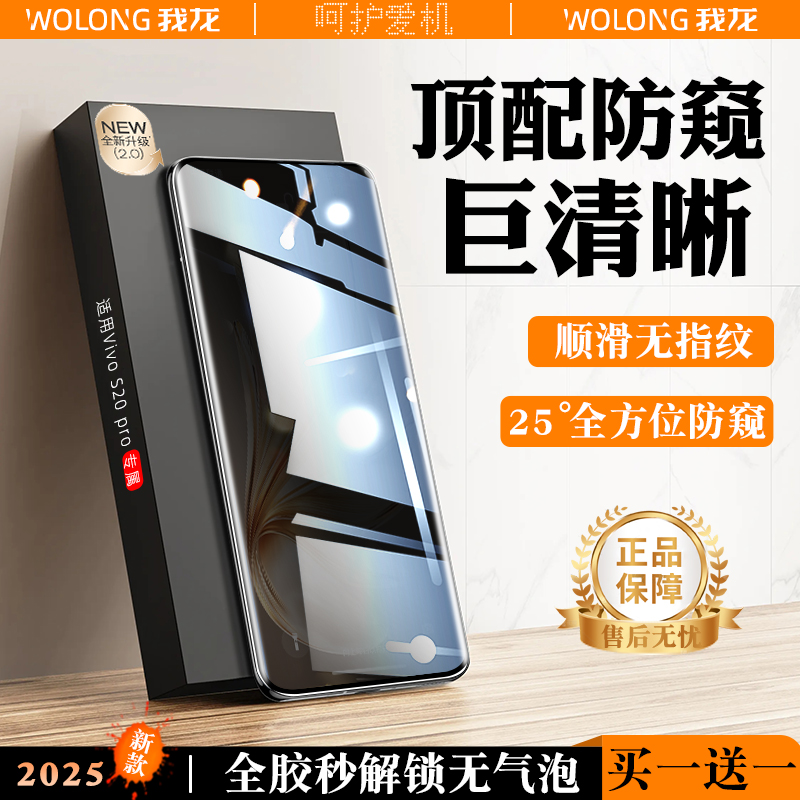 【秒解锁】陶瓷膜适用vivo系列