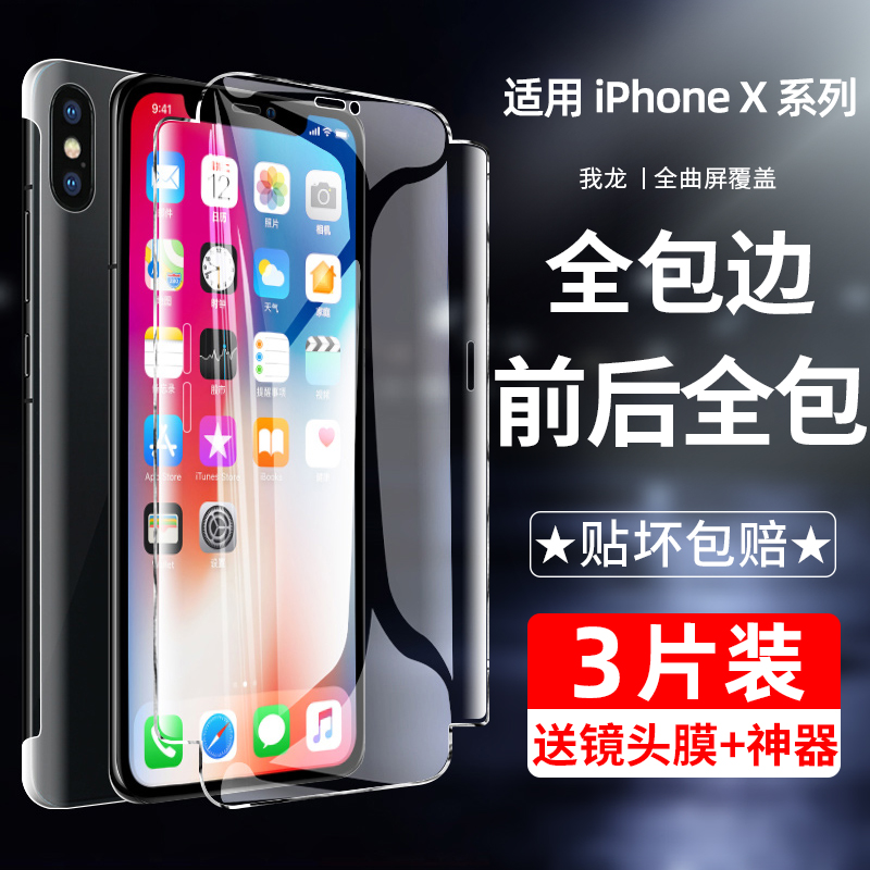 苹果x钢化水凝膜前后iphonexrmas